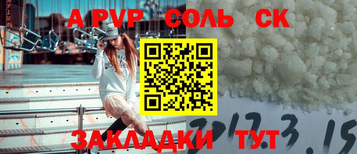 Alfa_PVP кристаллы  Alfa_PVP мука  Заволжье  Вход с VPN 
