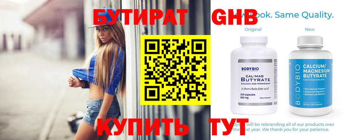 Заволжье  Бутират 1.4BDO  Вход с VPN 