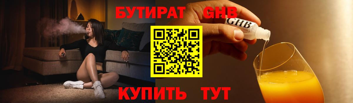 БУТИРАТ вода Заволжье