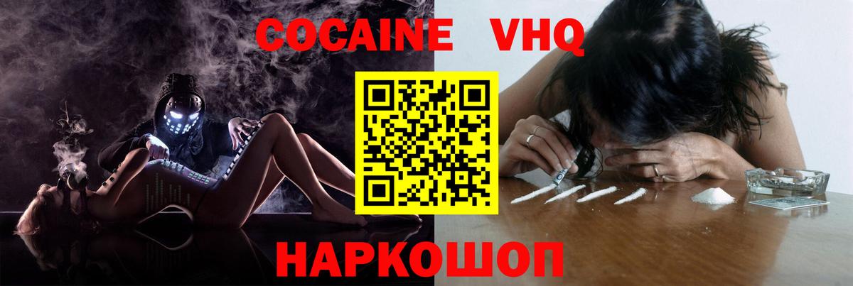COCAIN VHQ Заволжье