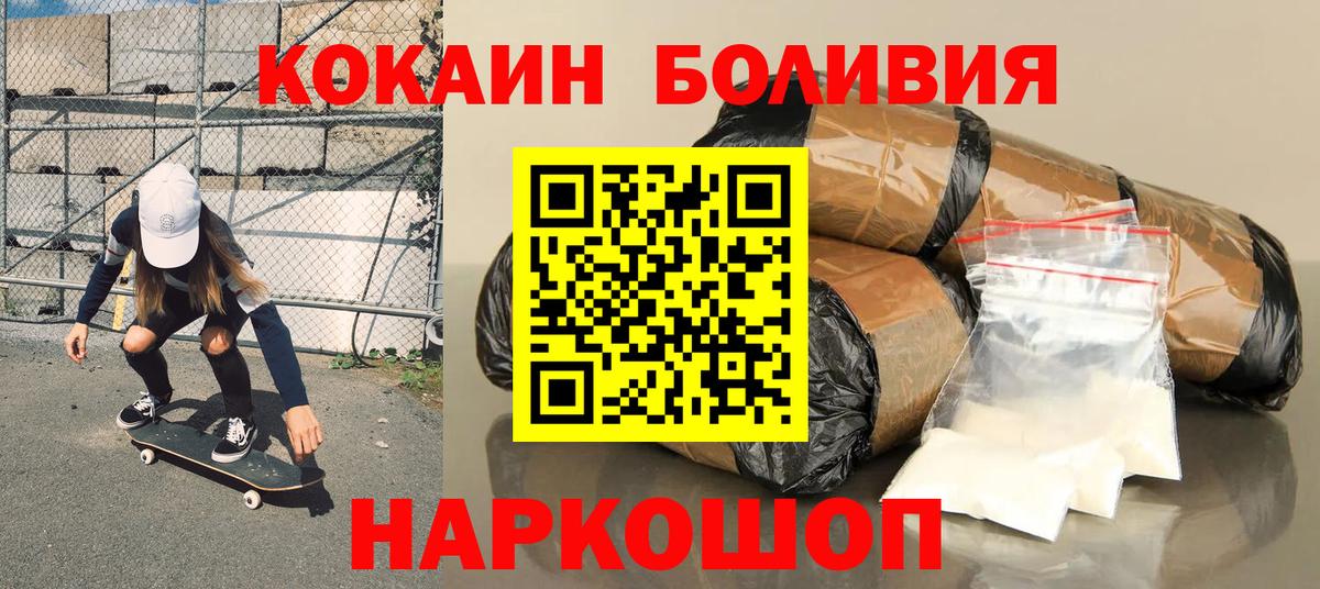 КОКАИН 97%  Кокаин Эквадор  Вход с VPN  Заволжье 
