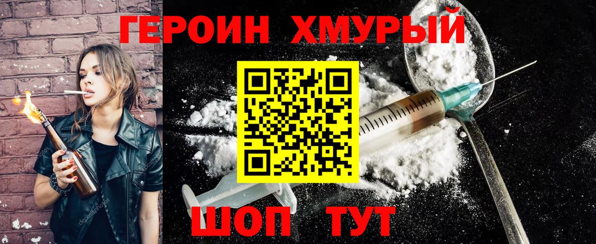 Героин Heroin Заволжье