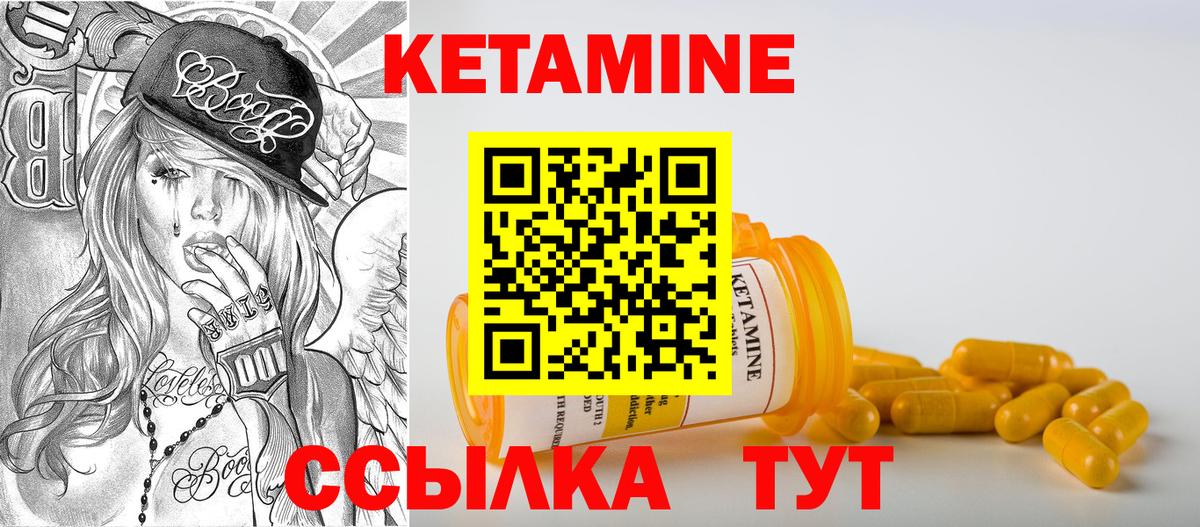 Кетамин VHQ  MEGA вход  КЕТАМИН VHQ  Заволжье  Вход с VPN 