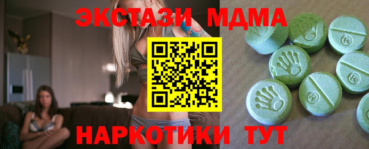МДМА кристаллы  Вход с VPN  Заволжье  MDMA молли 
