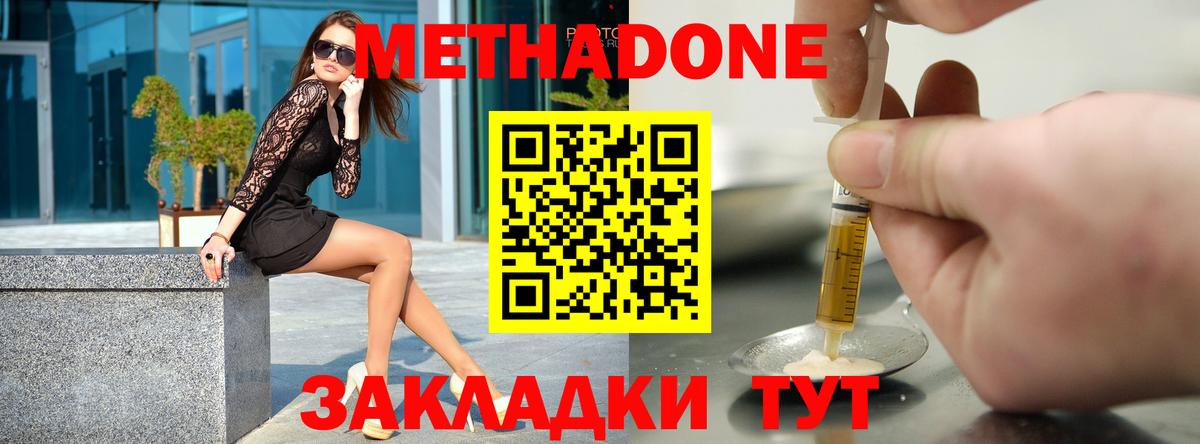 Метадон VHQ  Вход с VPN  Заволжье 